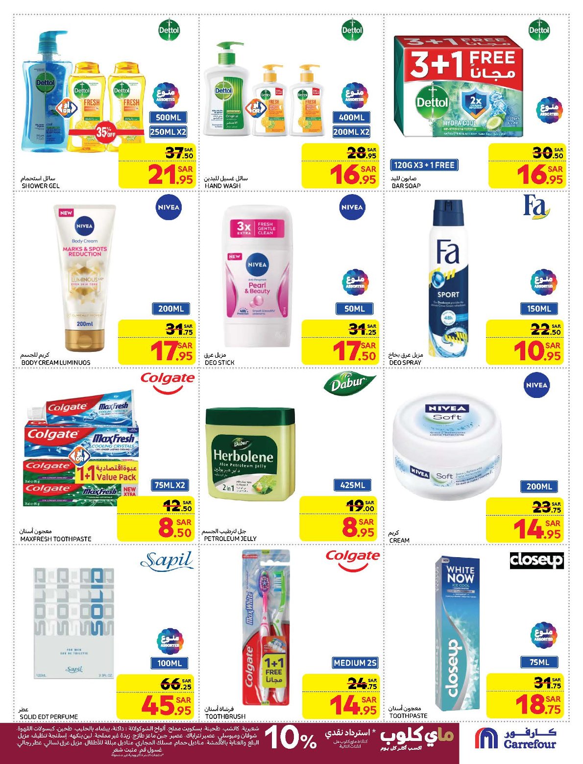carrefour-saudi offers from 21jan to 28jan 2025 عروض كارفور السعودية من 21 يناير حتى 28 يناير 2025 صفحة رقم 41